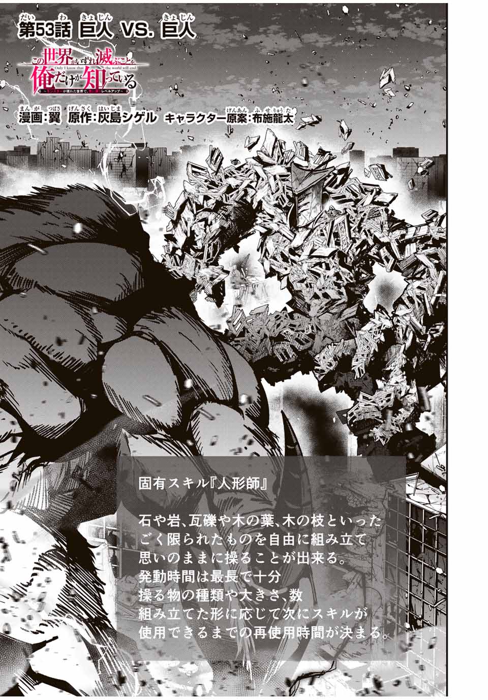 Kono Sekai ga Izure Horobu Koto wo, Ore dake ga Shitte Iru - Chapter 53 - Page 1