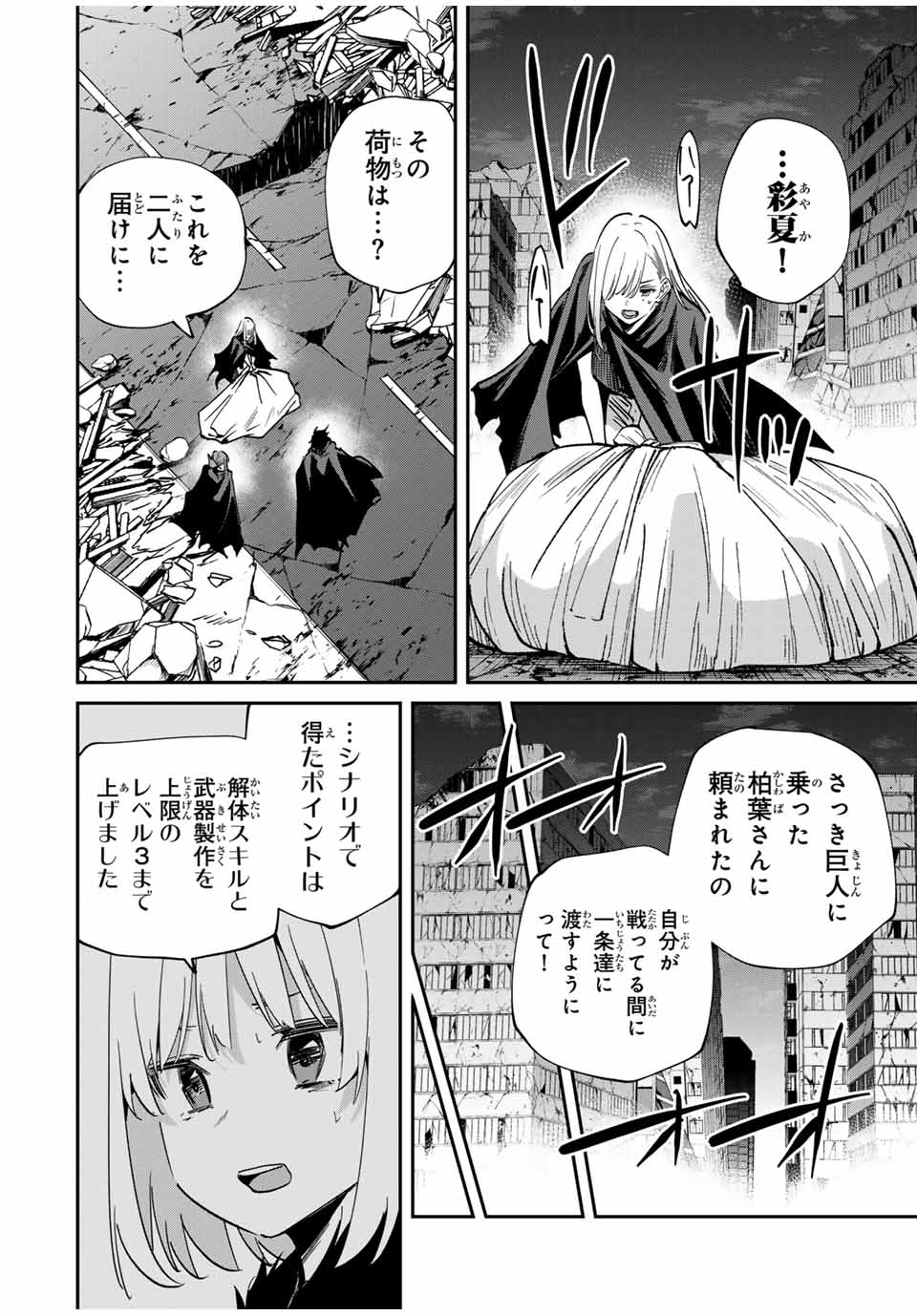 Kono Sekai ga Izure Horobu Koto wo, Ore dake ga Shitte Iru - Chapter 53 - Page 16