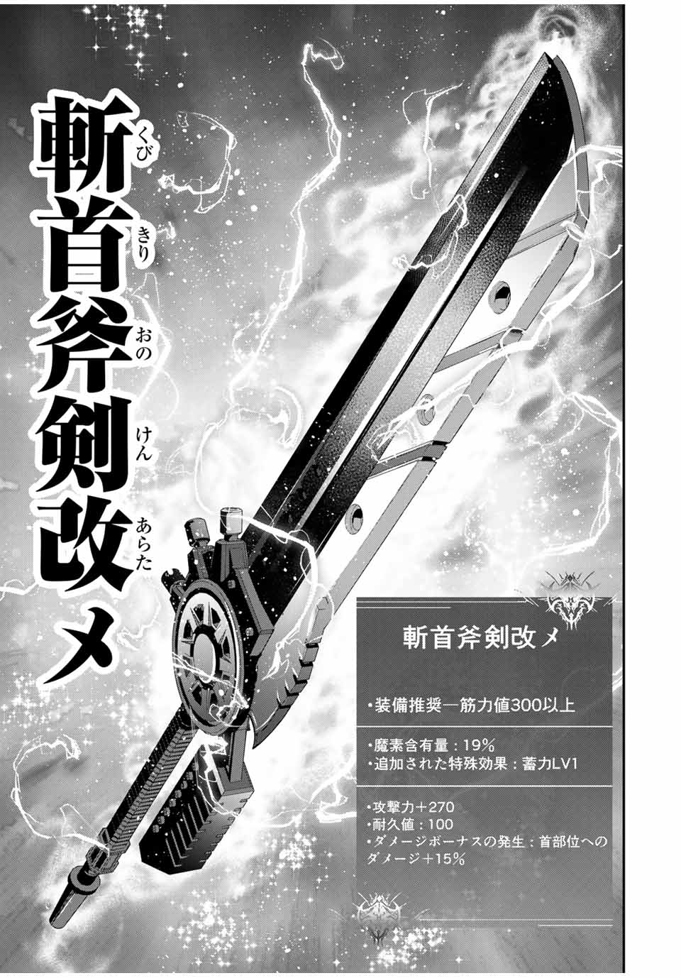 Kono Sekai ga Izure Horobu Koto wo, Ore dake ga Shitte Iru - Chapter 53 - Page 19