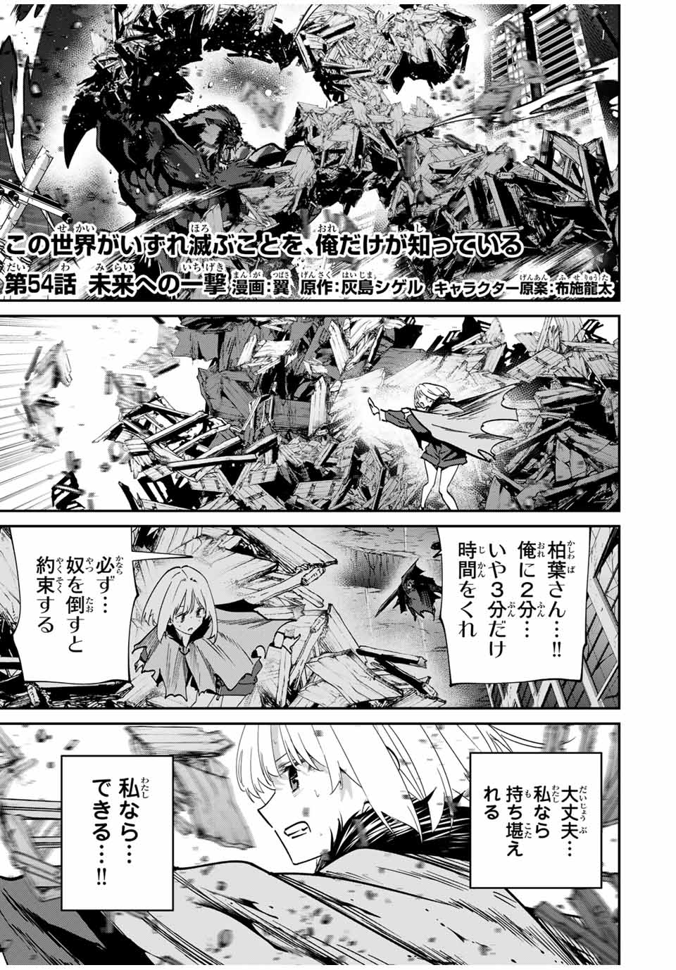 Kono Sekai ga Izure Horobu Koto wo, Ore dake ga Shitte Iru - Chapter 54 - Page 1