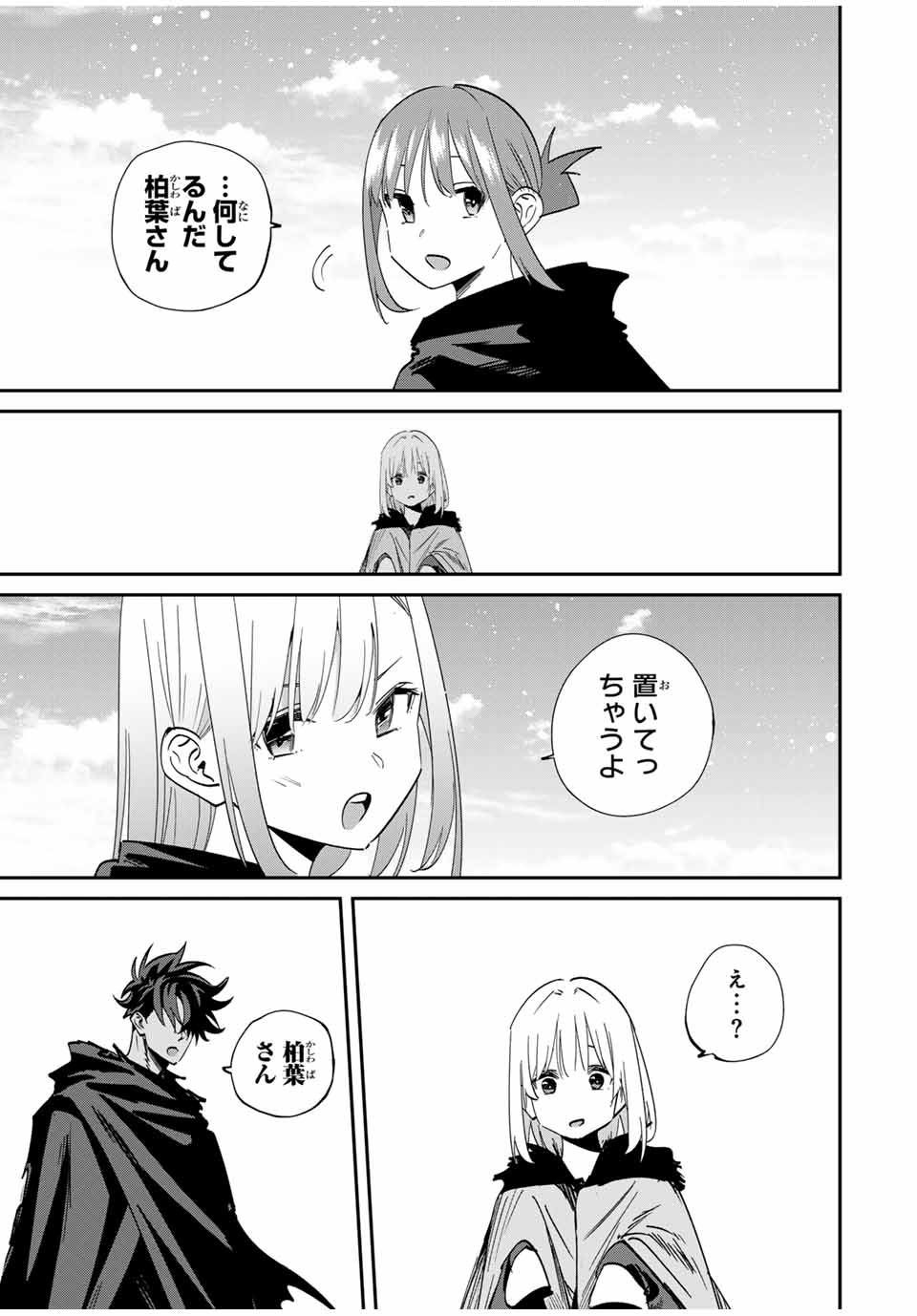 Kono Sekai ga Izure Horobu Koto wo, Ore dake ga Shitte Iru - Chapter 55 - Page 13