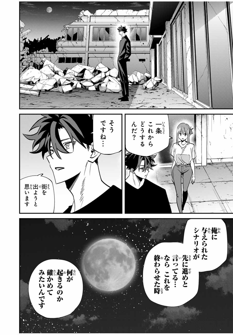 Kono Sekai ga Izure Horobu Koto wo, Ore dake ga Shitte Iru - Chapter 55 - Page 8