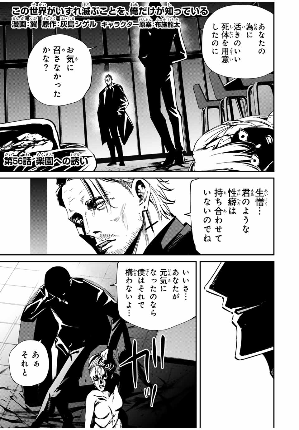 Kono Sekai ga Izure Horobu Koto wo, Ore dake ga Shitte Iru - Chapter 56 - Page 1