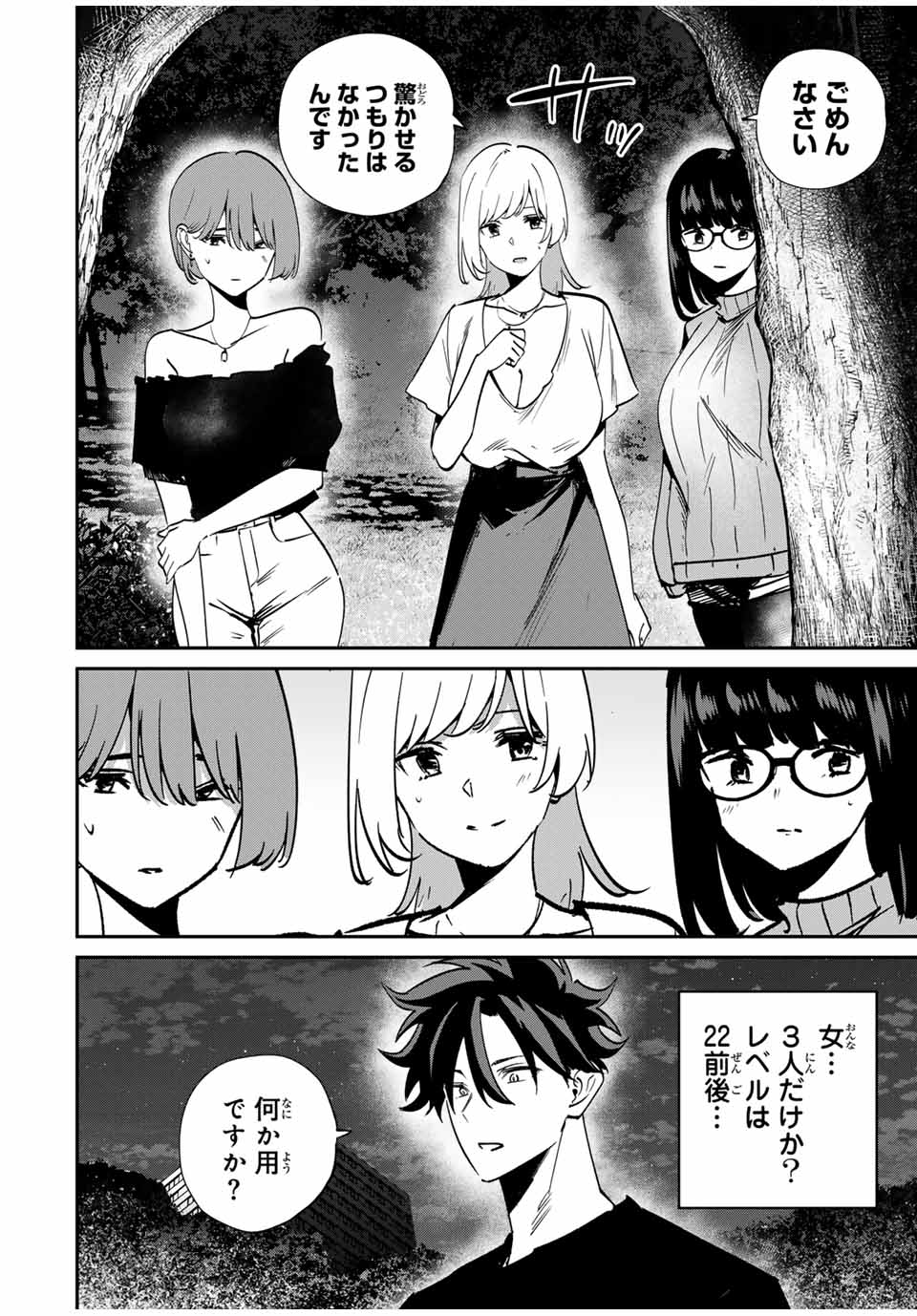 Kono Sekai ga Izure Horobu Koto wo, Ore dake ga Shitte Iru - Chapter 56 - Page 12