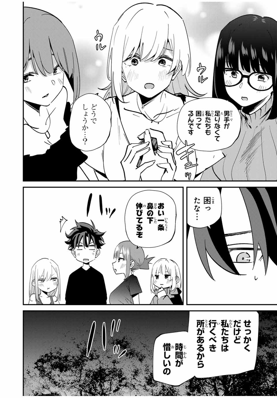 Kono Sekai ga Izure Horobu Koto wo, Ore dake ga Shitte Iru - Chapter 56 - Page 14