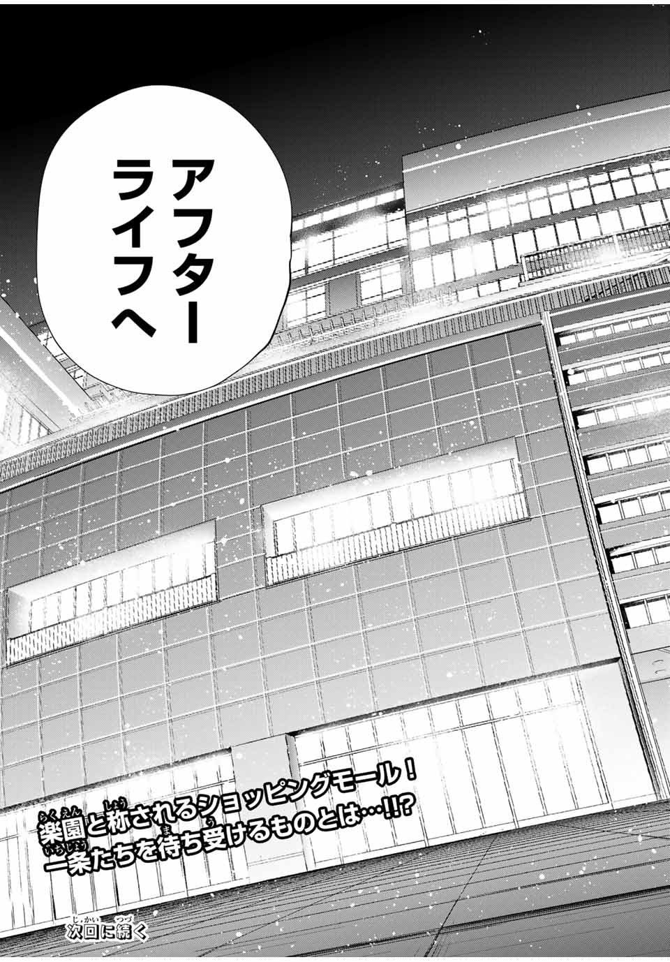 Kono Sekai ga Izure Horobu Koto wo, Ore dake ga Shitte Iru - Chapter 56 - Page 17