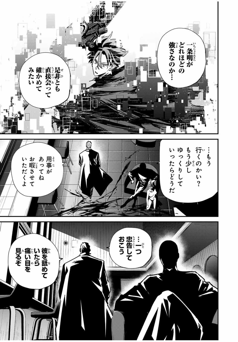 Kono Sekai ga Izure Horobu Koto wo, Ore dake ga Shitte Iru - Chapter 56 - Page 3