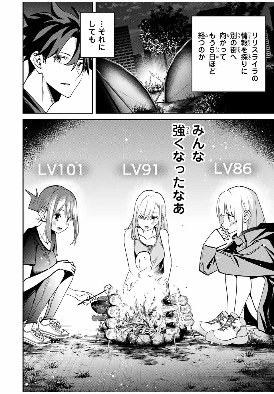 Kono Sekai ga Izure Horobu Koto wo, Ore dake ga Shitte Iru - Chapter 56 - Page 6