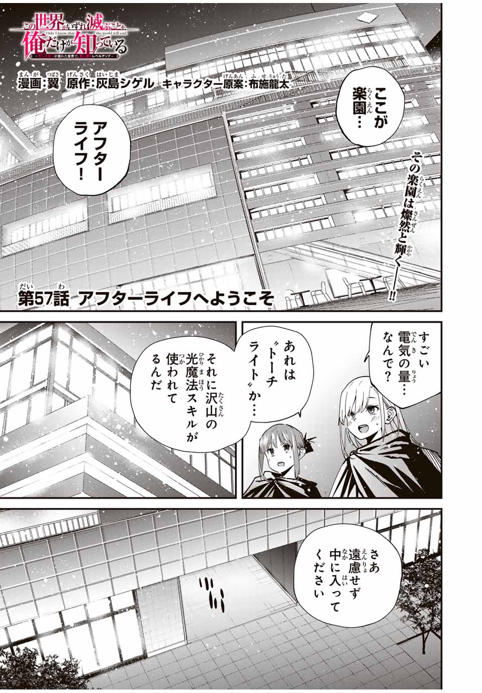 Kono Sekai ga Izure Horobu Koto wo, Ore dake ga Shitte Iru - Chapter 57 - Page 1
