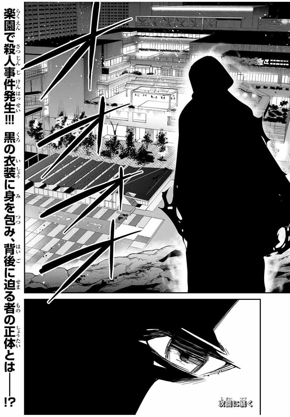 Kono Sekai ga Izure Horobu Koto wo, Ore dake ga Shitte Iru - Chapter 57 - Page 18