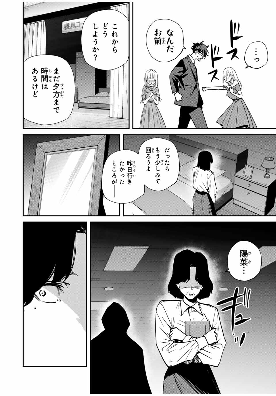 Kono Sekai ga Izure Horobu Koto wo, Ore dake ga Shitte Iru - Chapter 58 - Page 10