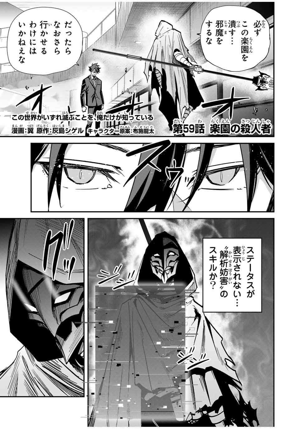 Kono Sekai ga Izure Horobu Koto wo, Ore dake ga Shitte Iru - Chapter 59 - Page 1