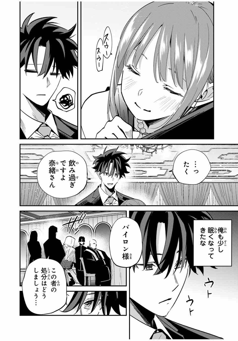 Kono Sekai ga Izure Horobu Koto wo, Ore dake ga Shitte Iru - Chapter 60 - Page 16