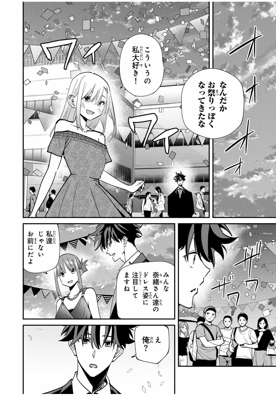 Kono Sekai ga Izure Horobu Koto wo, Ore dake ga Shitte Iru - Chapter 60 - Page 4