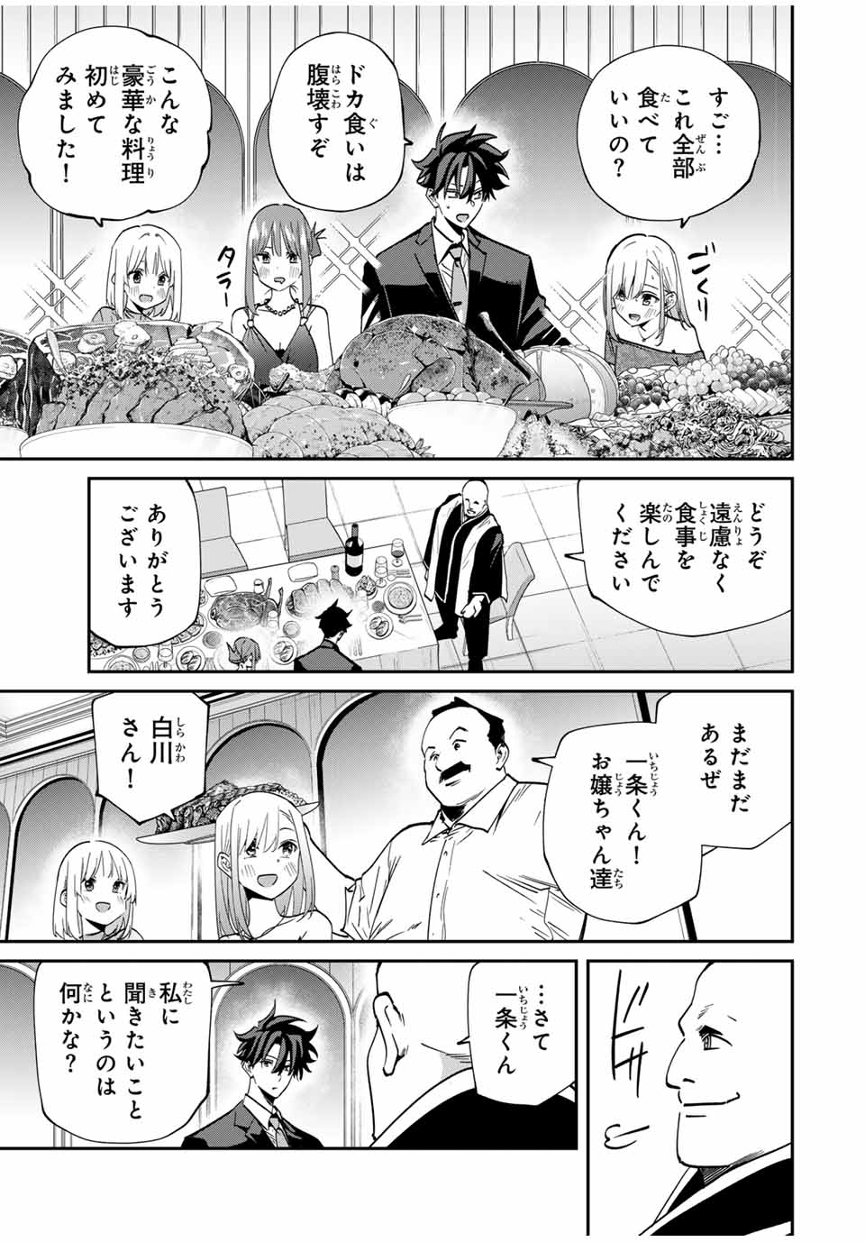 Kono Sekai ga Izure Horobu Koto wo, Ore dake ga Shitte Iru - Chapter 60 - Page 7