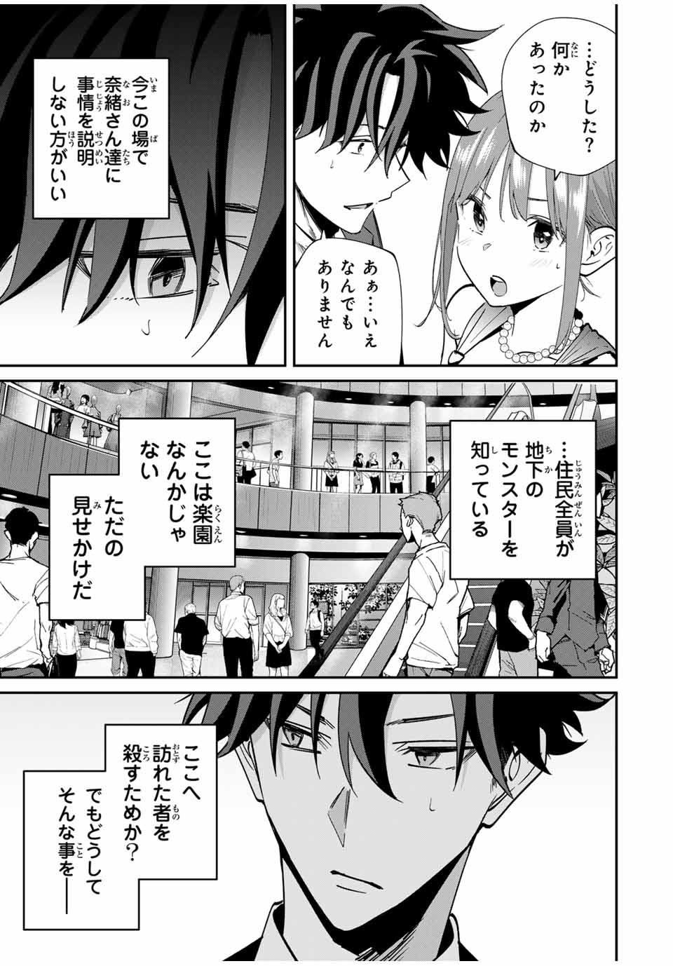 Kono Sekai ga Izure Horobu Koto wo, Ore dake ga Shitte Iru - Chapter 61 - Page 13