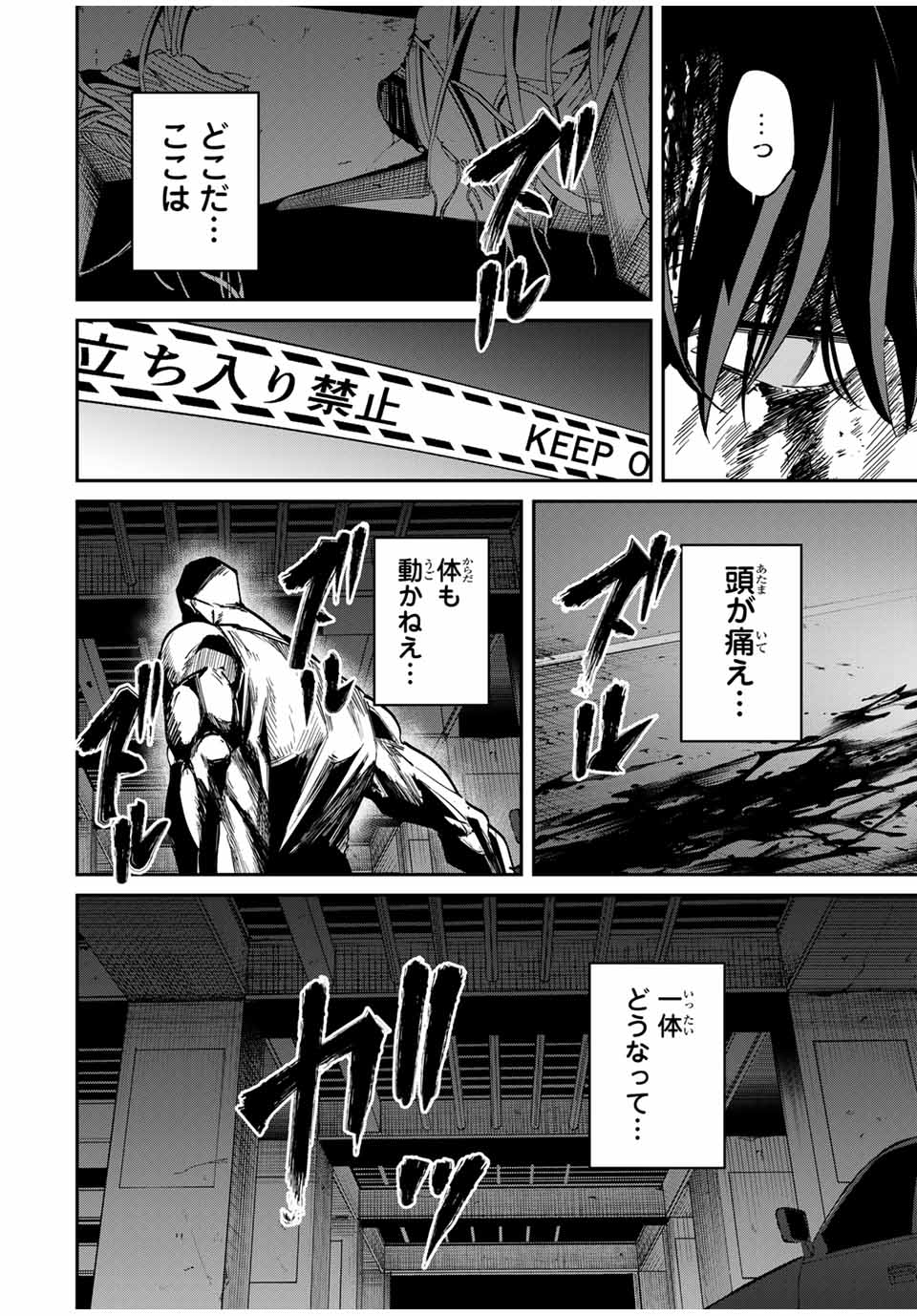 Kono Sekai ga Izure Horobu Koto wo, Ore dake ga Shitte Iru - Chapter 61 - Page 2