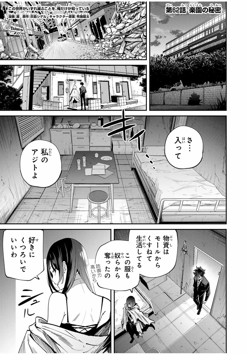 Kono Sekai ga Izure Horobu Koto wo, Ore dake ga Shitte Iru - Chapter 62 - Page 1