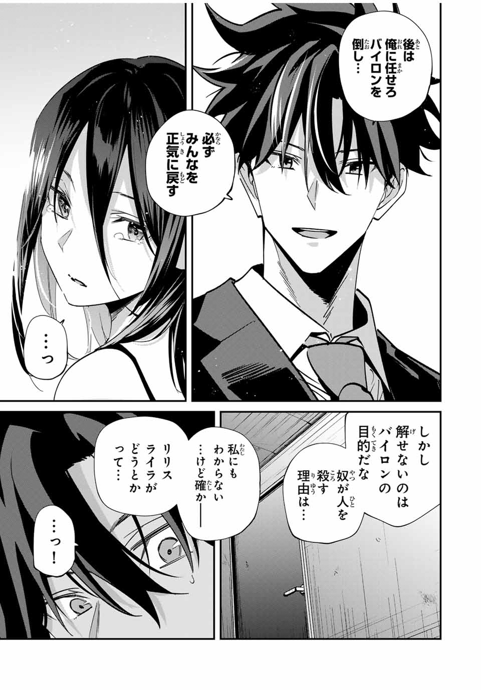 Kono Sekai ga Izure Horobu Koto wo, Ore dake ga Shitte Iru - Chapter 62 - Page 11