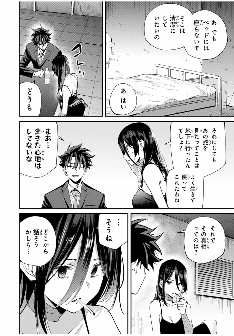 Kono Sekai ga Izure Horobu Koto wo, Ore dake ga Shitte Iru - Chapter 62 - Page 2