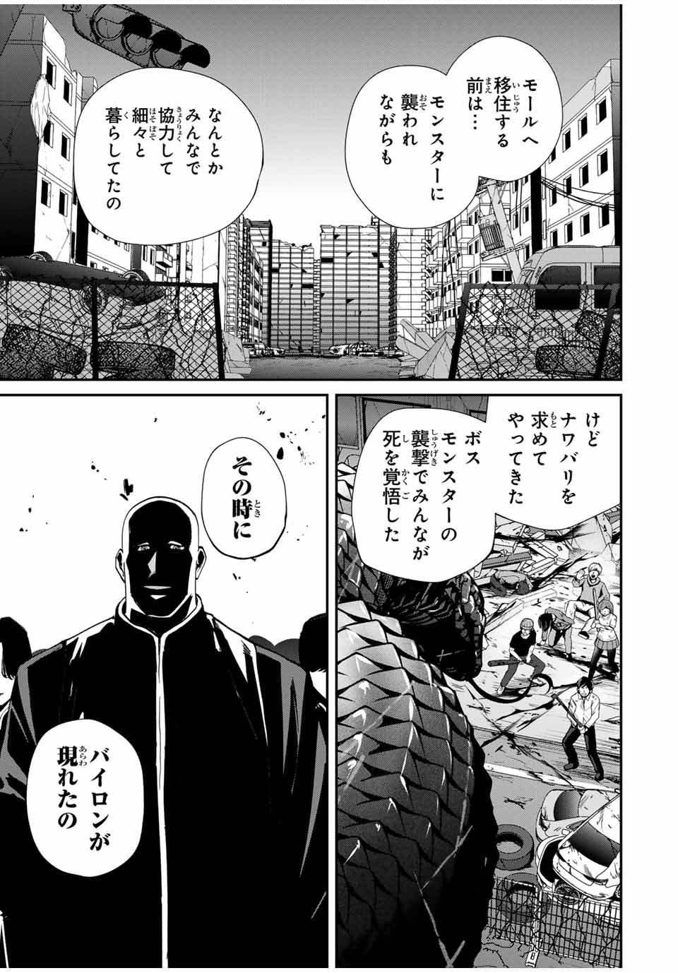 Kono Sekai ga Izure Horobu Koto wo, Ore dake ga Shitte Iru - Chapter 62 - Page 3