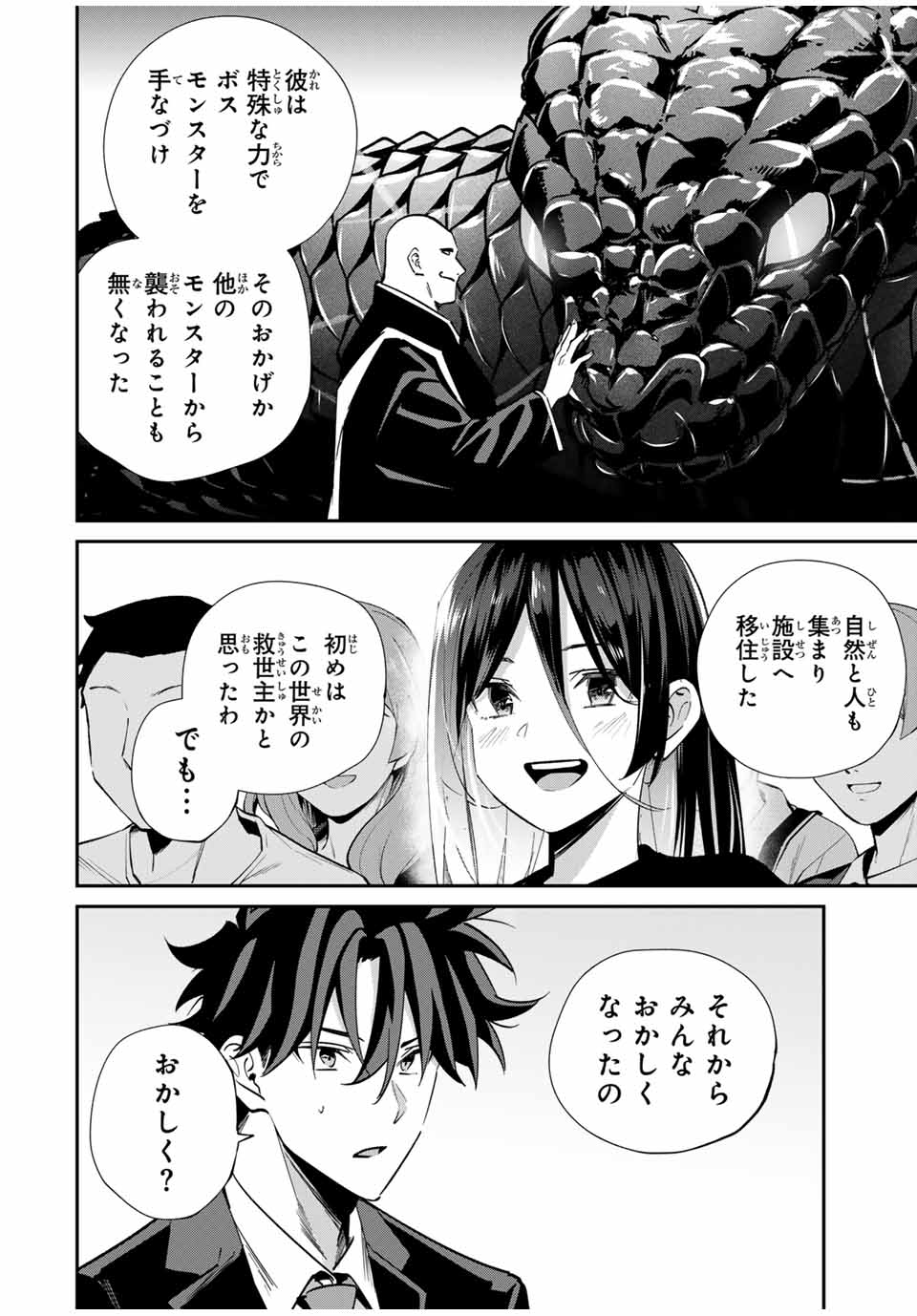 Kono Sekai ga Izure Horobu Koto wo, Ore dake ga Shitte Iru - Chapter 62 - Page 4