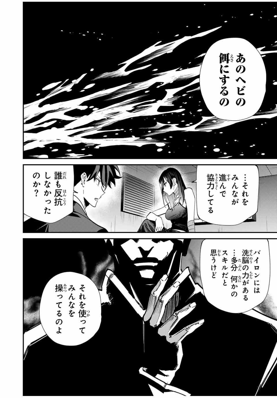 Kono Sekai ga Izure Horobu Koto wo, Ore dake ga Shitte Iru - Chapter 62 - Page 6