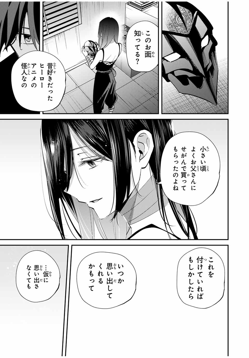 Kono Sekai ga Izure Horobu Koto wo, Ore dake ga Shitte Iru - Chapter 62 - Page 9