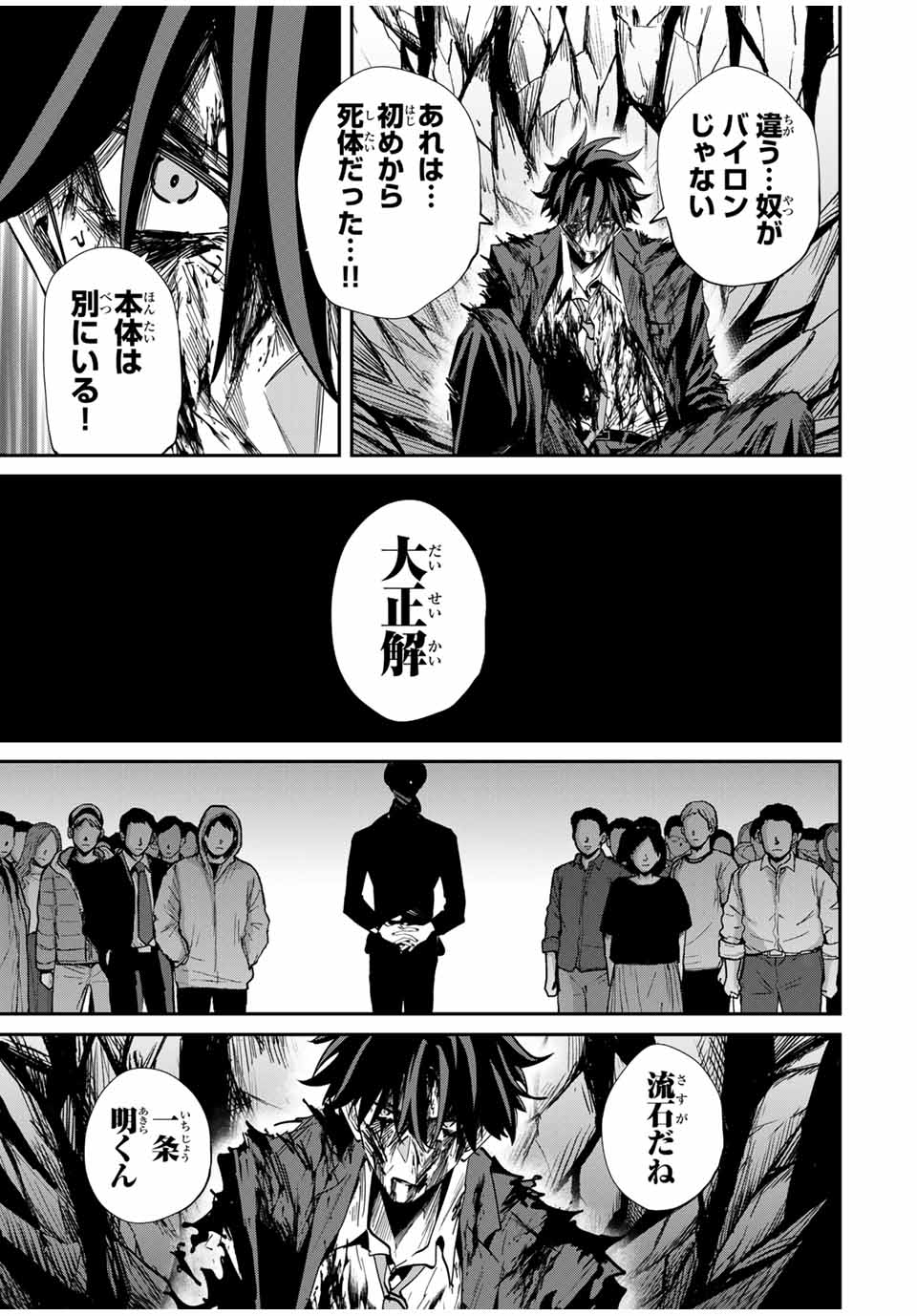 Kono Sekai ga Izure Horobu Koto wo, Ore dake ga Shitte Iru - Chapter 63 - Page 21