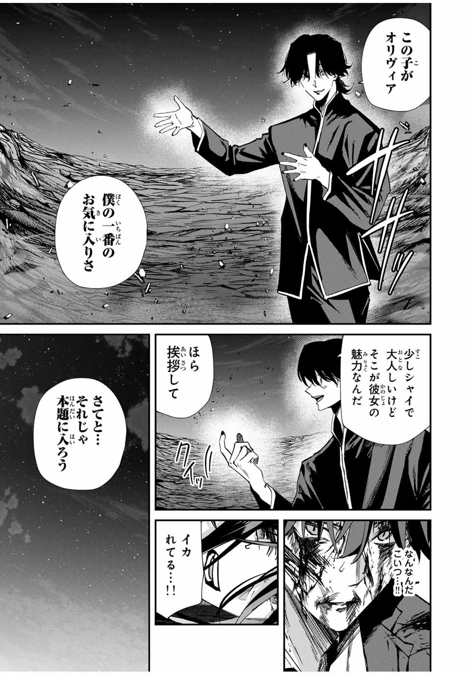 Kono Sekai ga Izure Horobu Koto wo, Ore dake ga Shitte Iru - Chapter 64 - Page 5