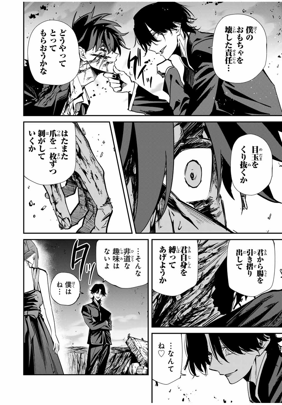 Kono Sekai ga Izure Horobu Koto wo, Ore dake ga Shitte Iru - Chapter 64 - Page 6