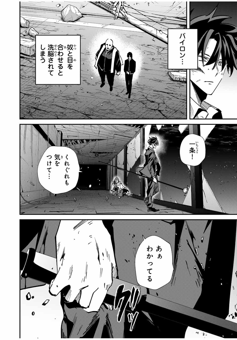 Kono Sekai ga Izure Horobu Koto wo, Ore dake ga Shitte Iru - Chapter 65 - Page 10