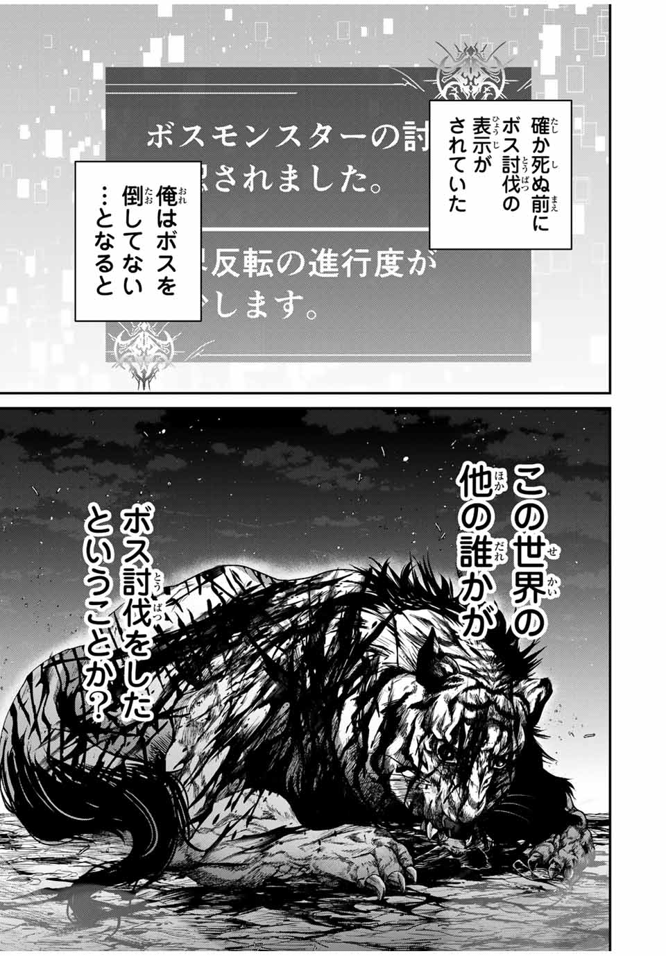 Kono Sekai ga Izure Horobu Koto wo, Ore dake ga Shitte Iru - Chapter 65 - Page 3