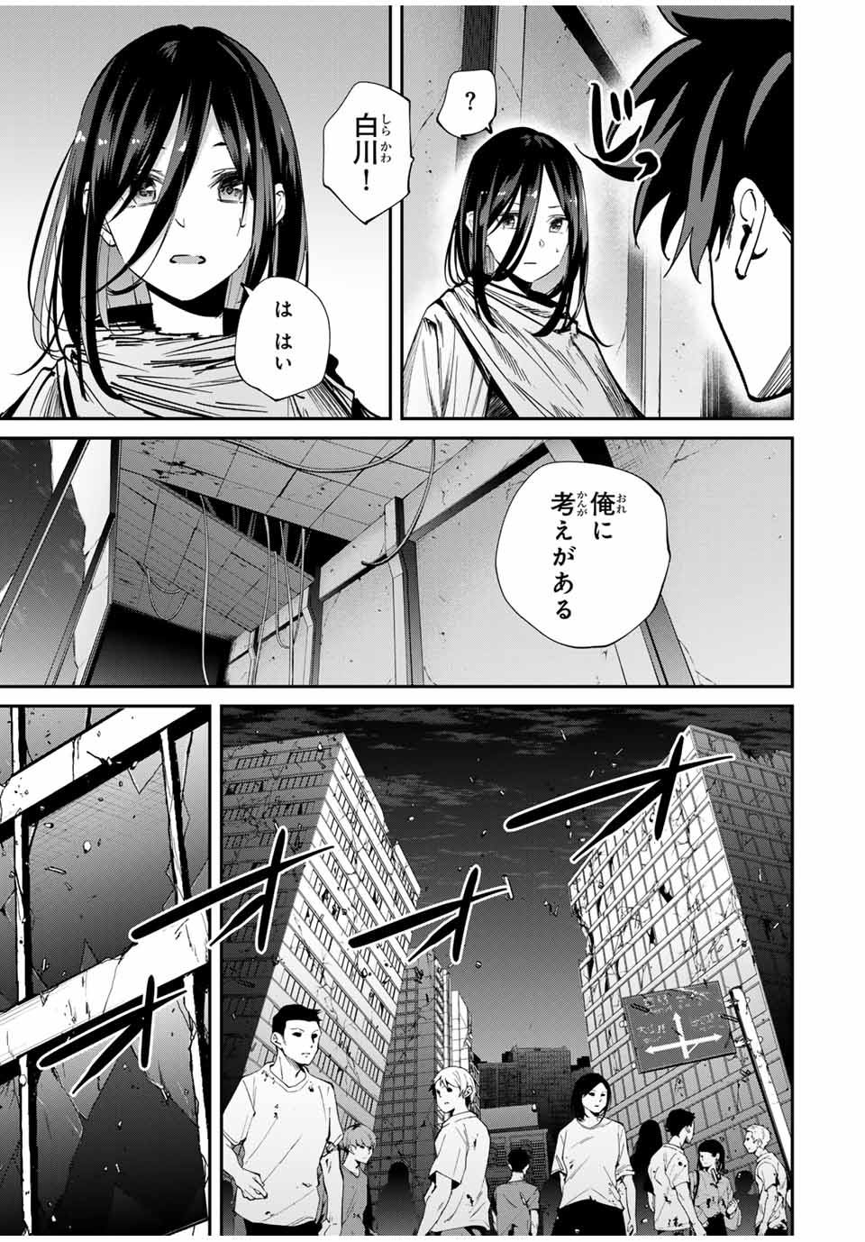 Kono Sekai ga Izure Horobu Koto wo, Ore dake ga Shitte Iru - Chapter 65 - Page 9