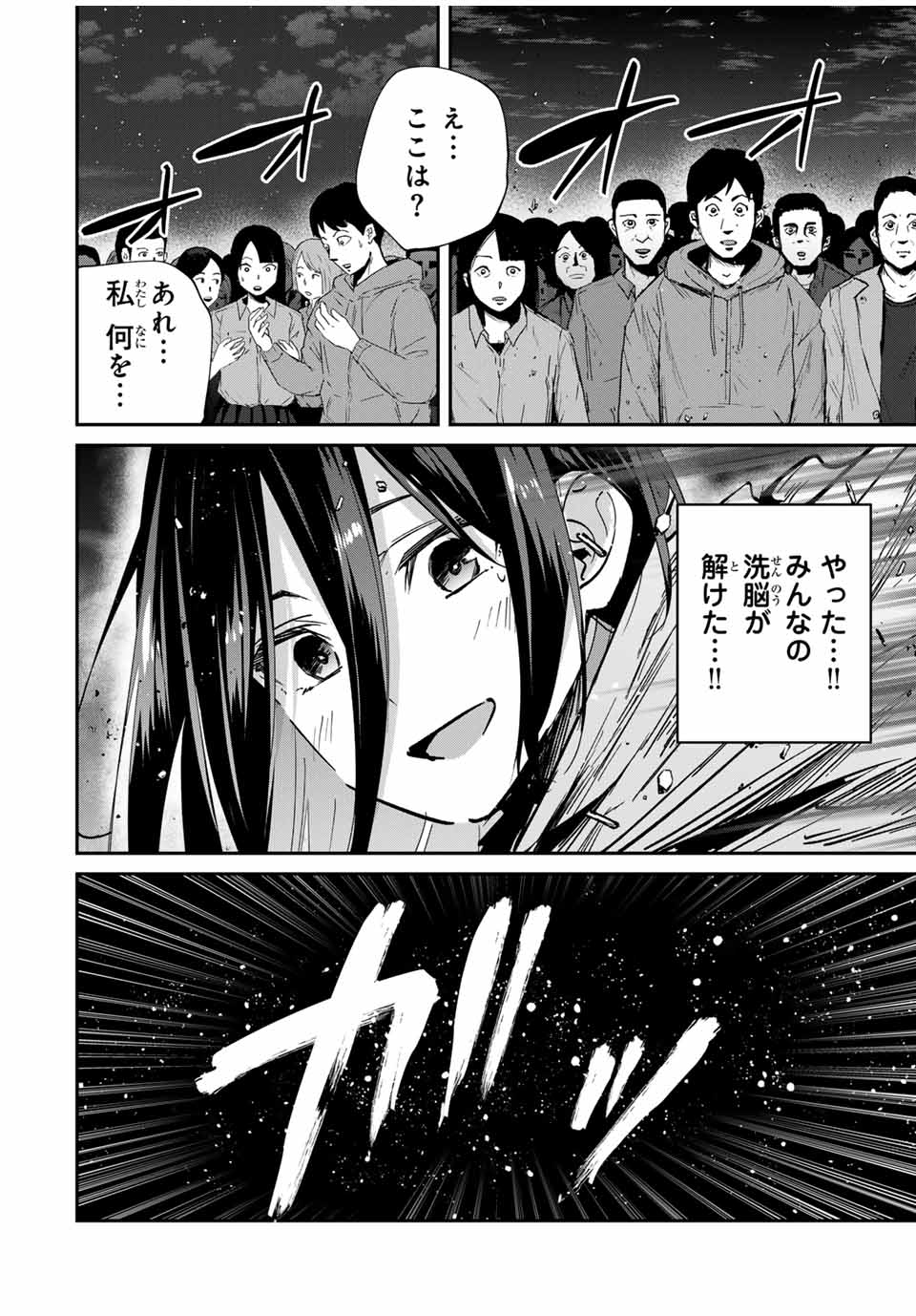 Kono Sekai ga Izure Horobu Koto wo, Ore dake ga Shitte Iru - Chapter 66 - Page 2