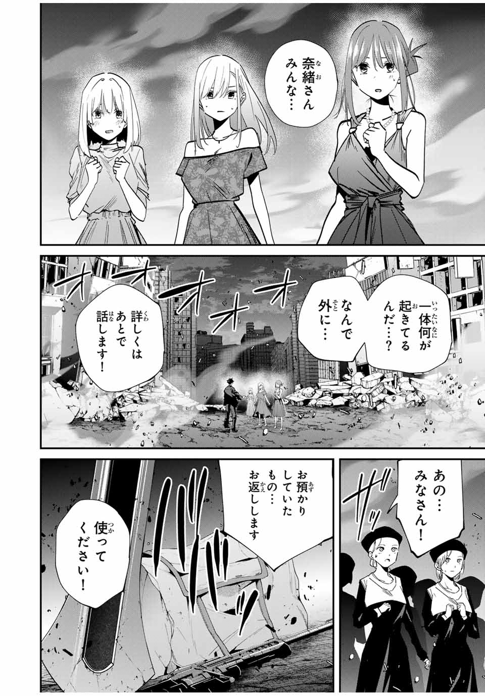 Kono Sekai ga Izure Horobu Koto wo, Ore dake ga Shitte Iru - Chapter 66 - Page 6