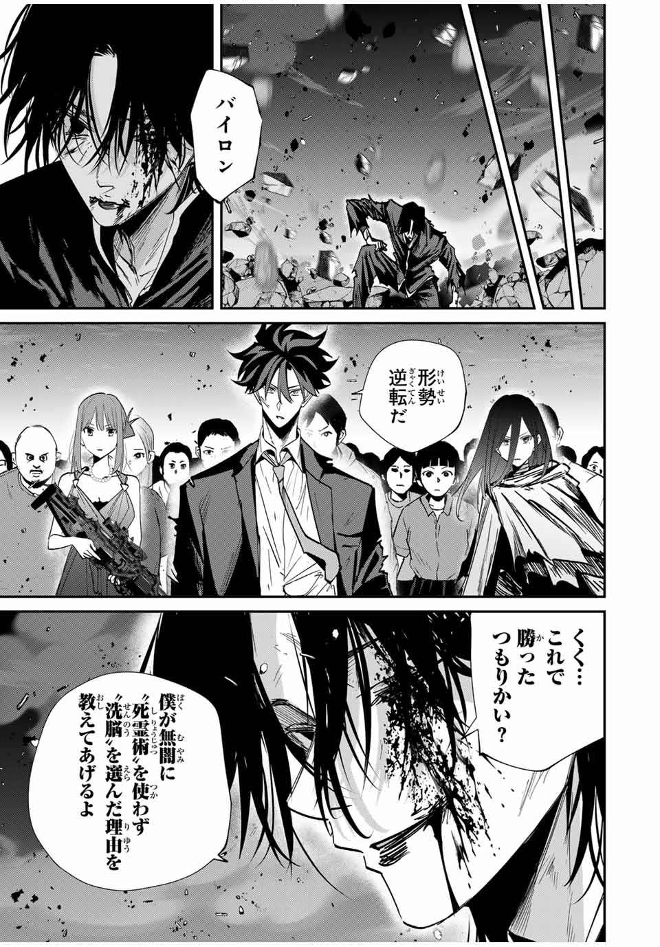 Kono Sekai ga Izure Horobu Koto wo, Ore dake ga Shitte Iru - Chapter 66 - Page 7