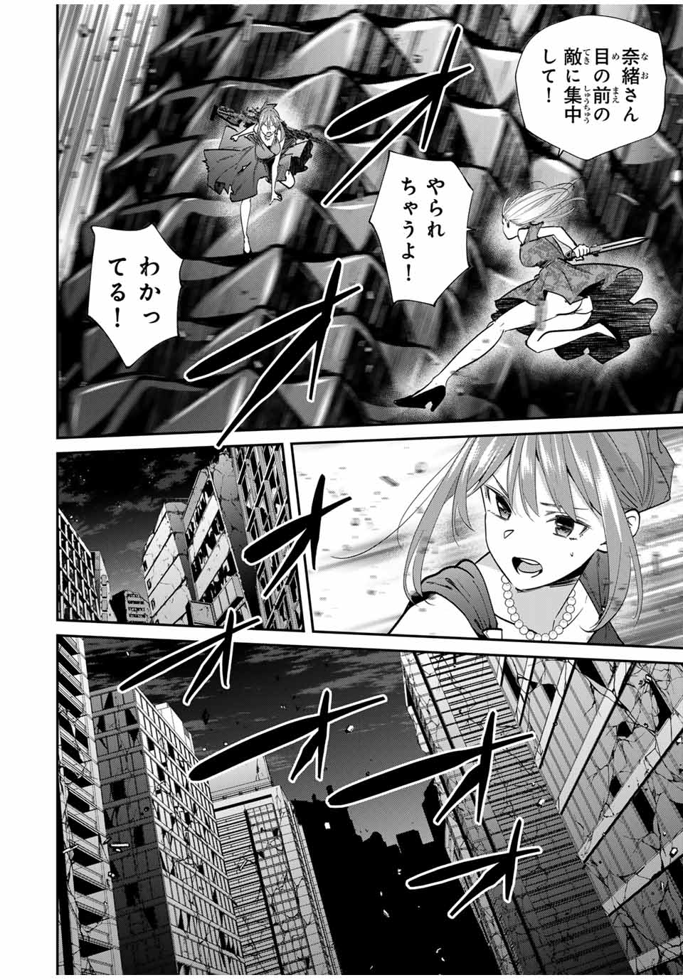 Kono Sekai ga Izure Horobu Koto wo, Ore dake ga Shitte Iru - Chapter 67 - Page 2