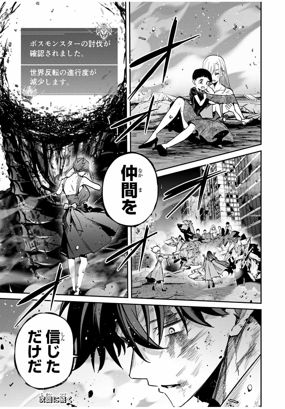 Kono Sekai ga Izure Horobu Koto wo, Ore dake ga Shitte Iru - Chapter 67 - Page 21