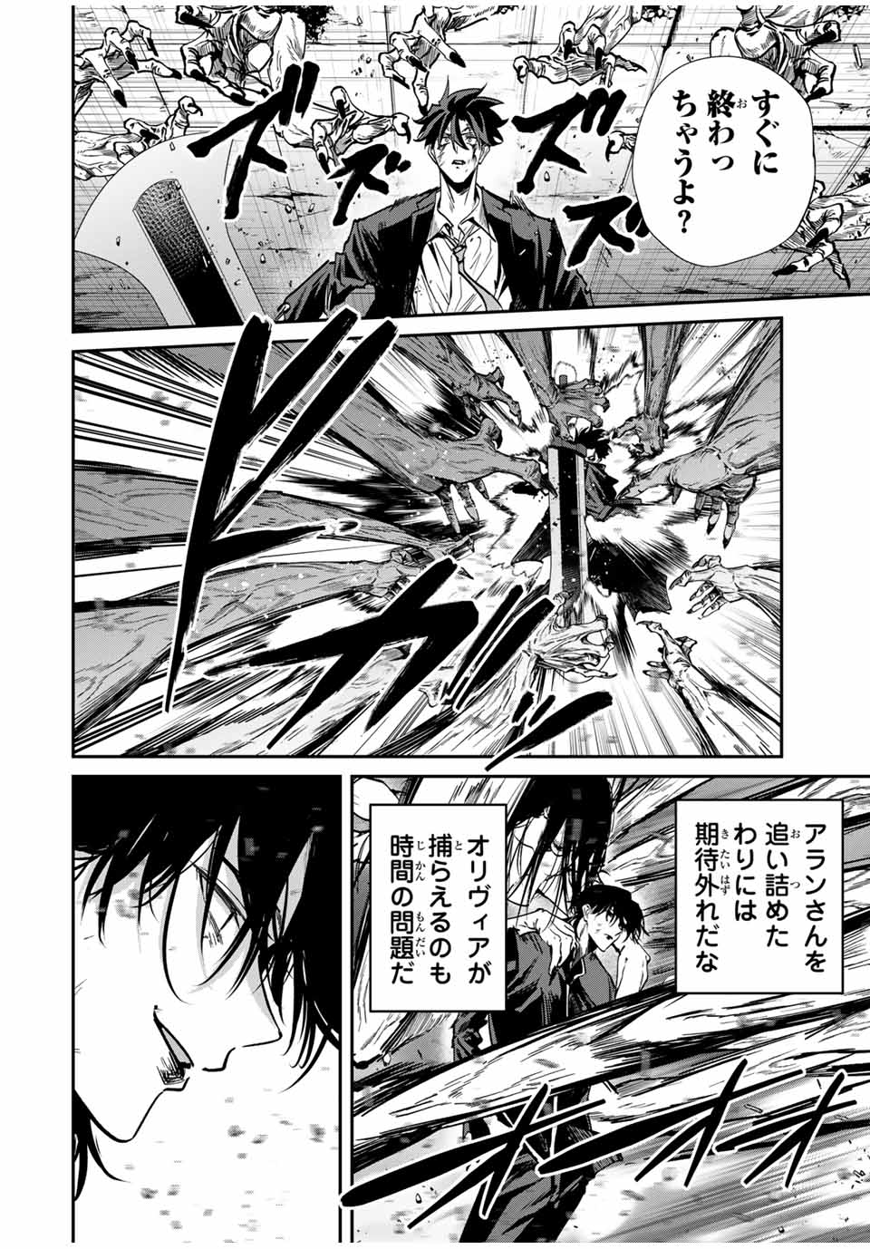 Kono Sekai ga Izure Horobu Koto wo, Ore dake ga Shitte Iru - Chapter 67 - Page 6