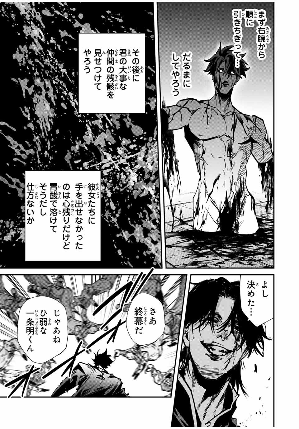 Kono Sekai ga Izure Horobu Koto wo, Ore dake ga Shitte Iru - Chapter 67 - Page 7