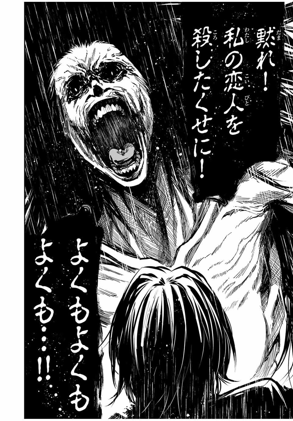 Kono Sekai ga Izure Horobu Koto wo, Ore dake ga Shitte Iru - Chapter 68 - Page 10