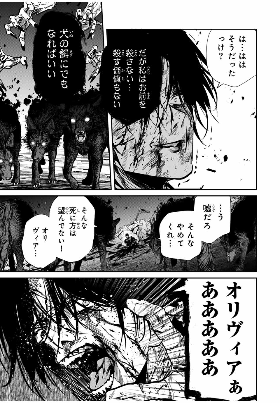 Kono Sekai ga Izure Horobu Koto wo, Ore dake ga Shitte Iru - Chapter 68 - Page 11