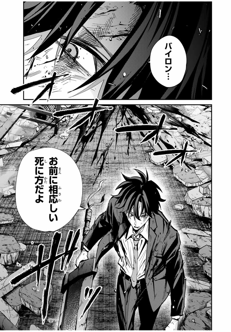 Kono Sekai ga Izure Horobu Koto wo, Ore dake ga Shitte Iru - Chapter 68 - Page 13