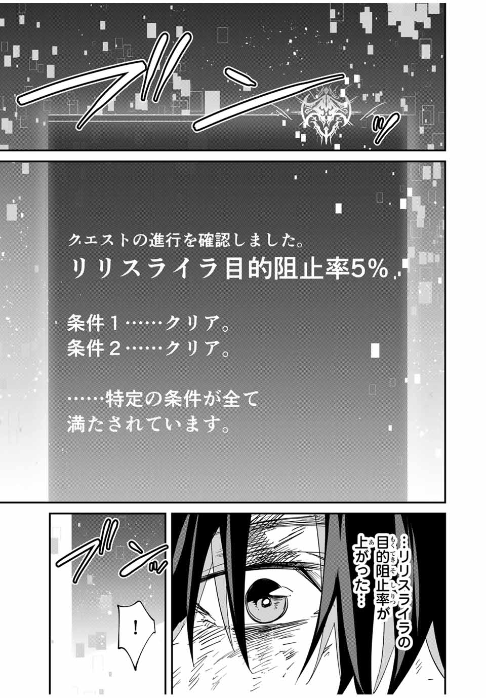 Kono Sekai ga Izure Horobu Koto wo, Ore dake ga Shitte Iru - Chapter 68 - Page 17