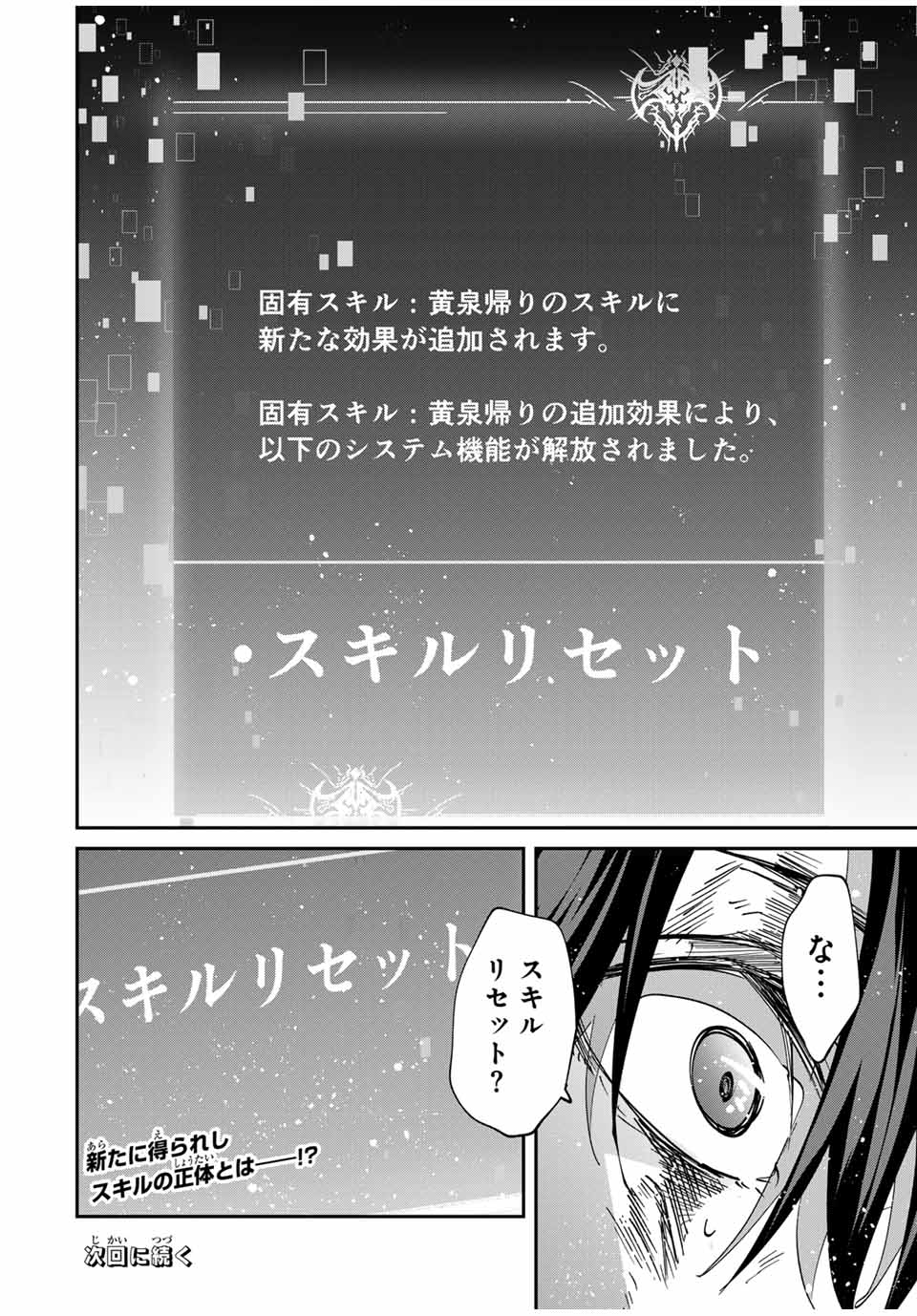 Kono Sekai ga Izure Horobu Koto wo, Ore dake ga Shitte Iru - Chapter 68 - Page 18