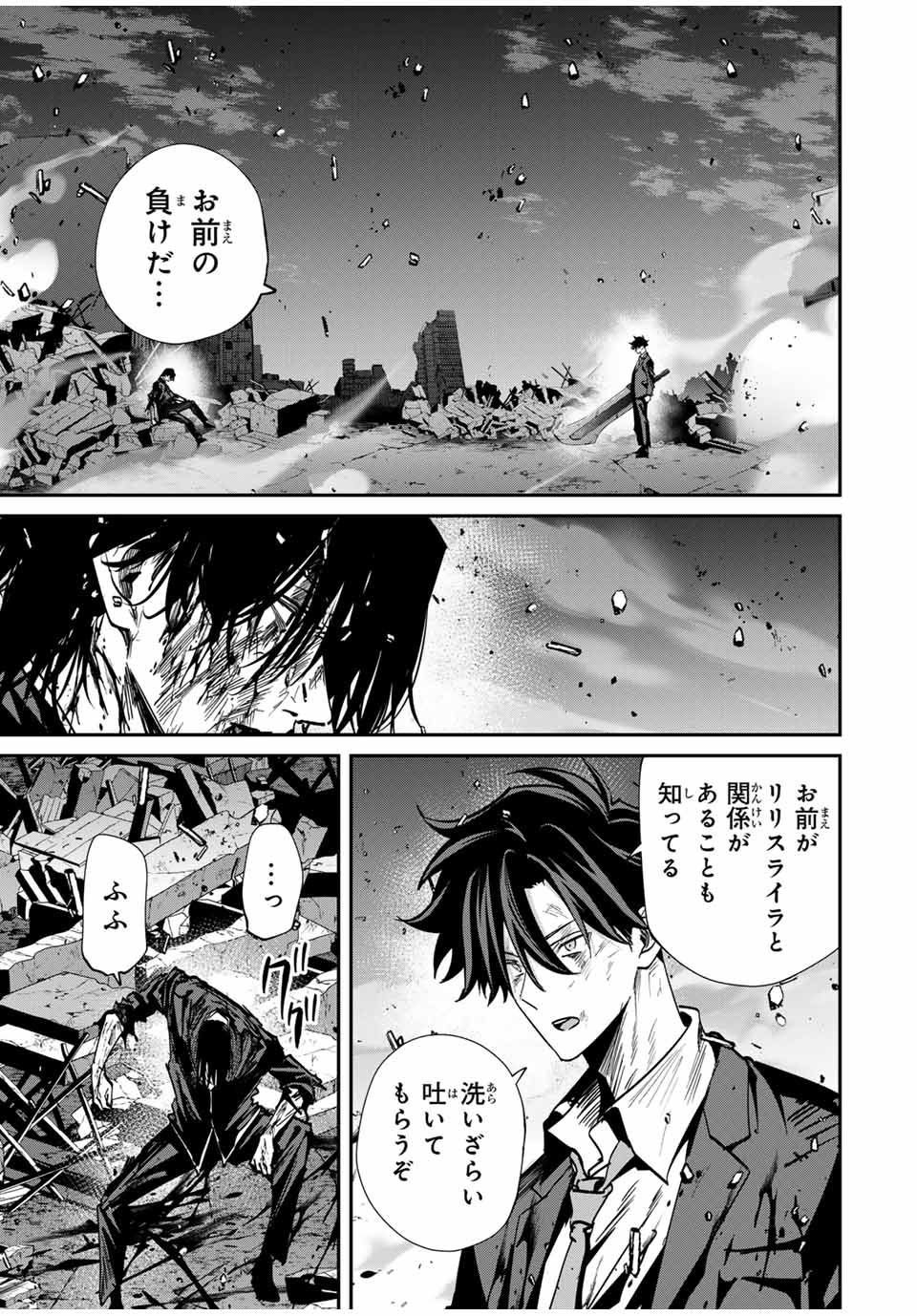 Kono Sekai ga Izure Horobu Koto wo, Ore dake ga Shitte Iru - Chapter 68 - Page 3