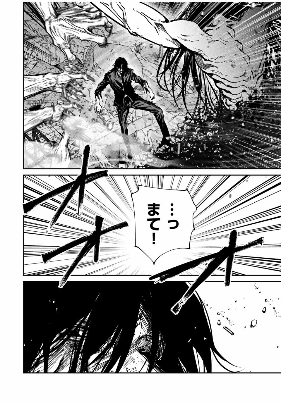 Kono Sekai ga Izure Horobu Koto wo, Ore dake ga Shitte Iru - Chapter 68 - Page 6