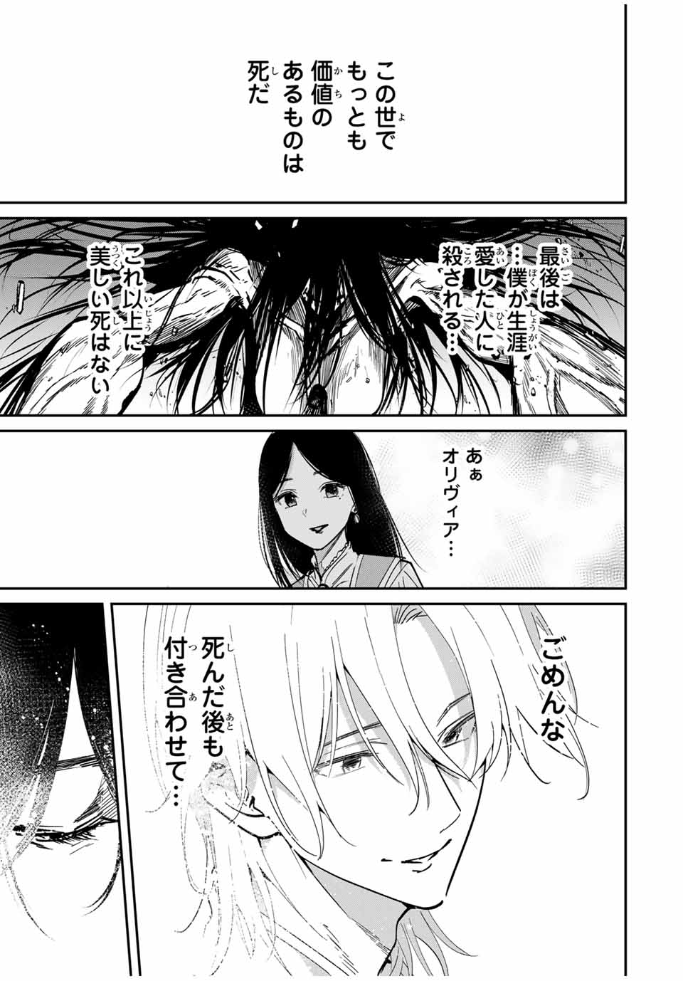 Kono Sekai ga Izure Horobu Koto wo, Ore dake ga Shitte Iru - Chapter 68 - Page 7