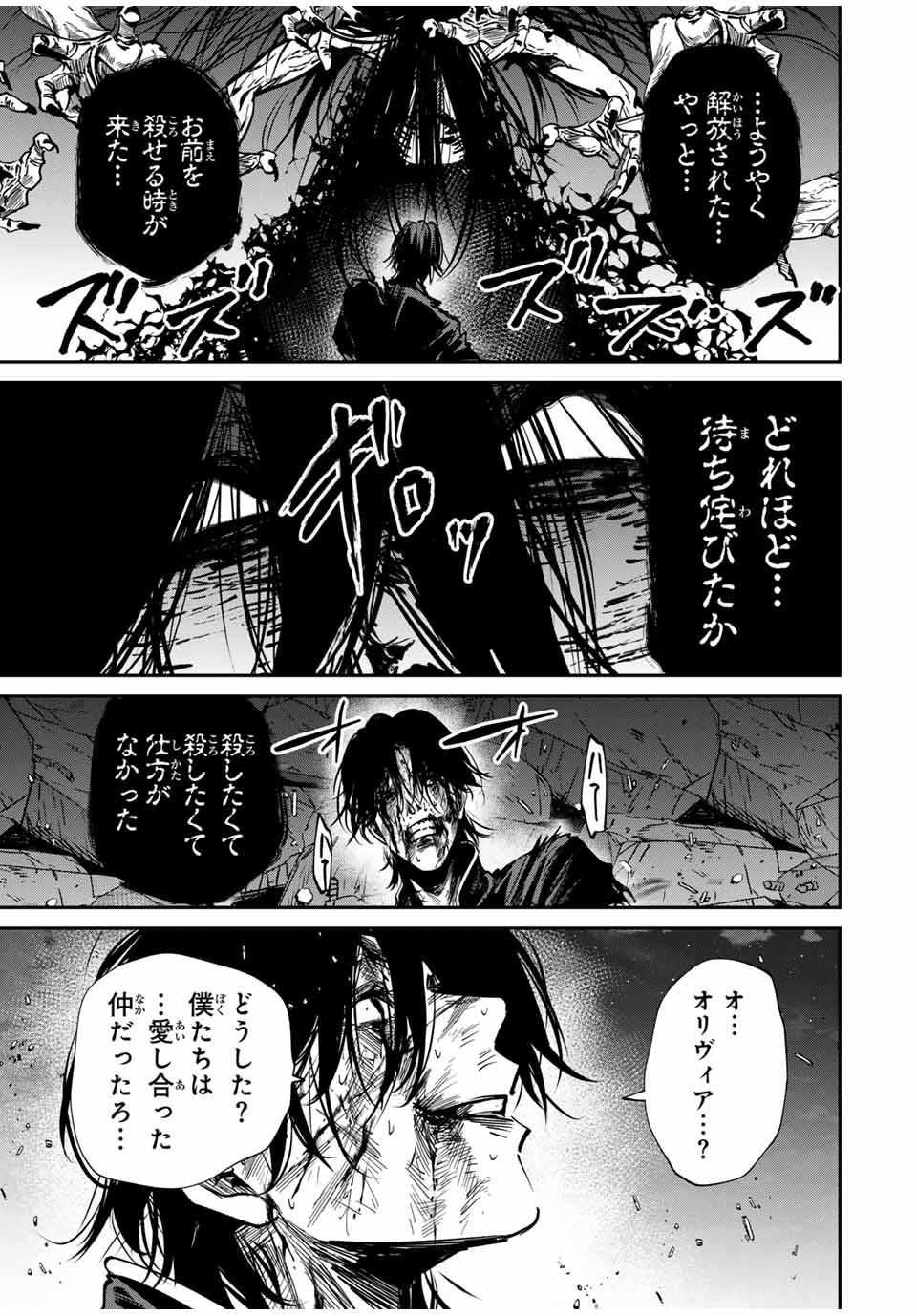 Kono Sekai ga Izure Horobu Koto wo, Ore dake ga Shitte Iru - Chapter 68 - Page 9